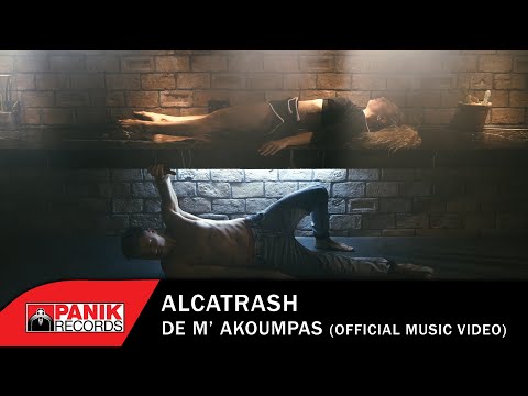 Alcatrash - Δε Μ' Ακουμπάς - Official Music Video