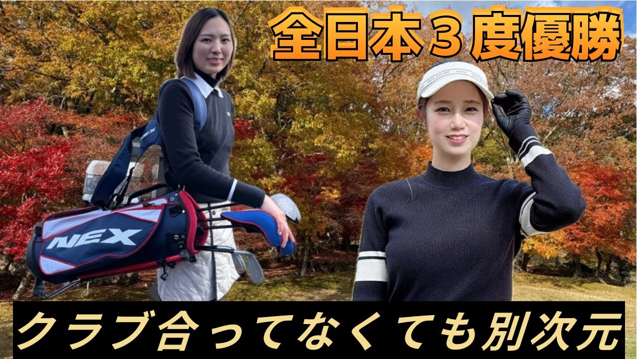 ハンデはジュニアクラブ！激ムズライ＆11フィート超えでもこの精度。全日本3度優勝・ゴル夫婦の底力【ゴル夫婦コラボ企画＃1】