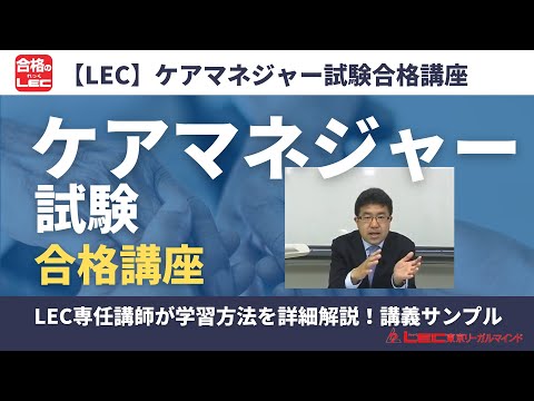【動画で解説】ケアマネジャー試験合格講座