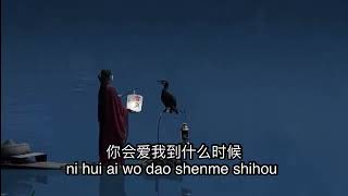 Download lagu Lei Ting 雷婷 - Ni Hui Ai Wo Dao Shen Me Shi Hou 你会爱我到什么时候【You Will Love Me Until When】 mp3 Download lagu Lei Ting 雷婷 - Ni Hui Ai Wo Dao Shen Me Shi Hou 你会爱我到什么时候【You Will Love Me Until When】 mp3