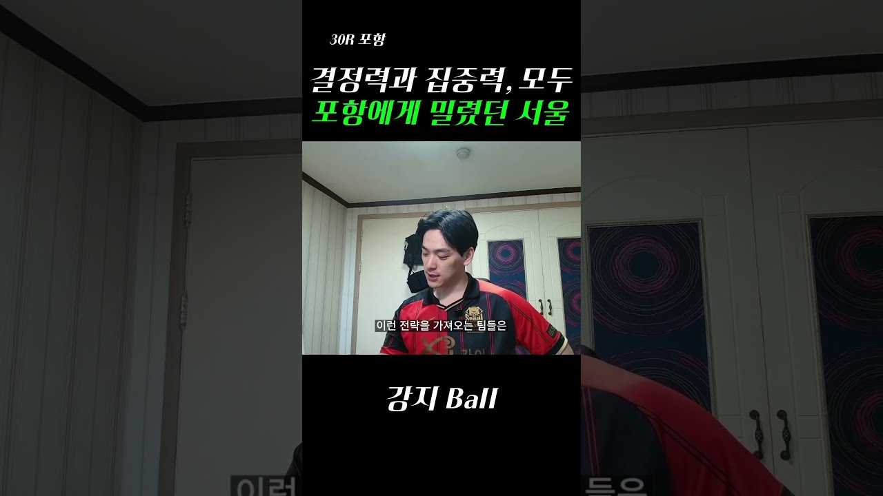결정력과 집중력, 모두 포항에게 밀렸던 서울 #k리그 #fc서울 #포항스틸러스 #축구 #축구분석