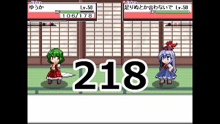幻想人形演舞ユメノカケラ　ネット対戦実況　part218