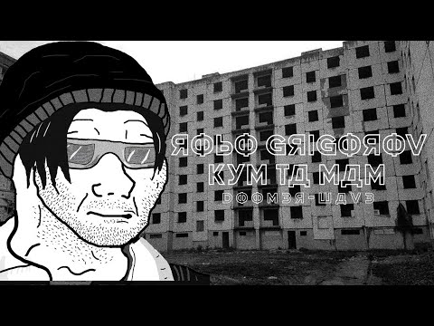 ROBO GRIGOROV - KÝM ŤA MÁM [D O O M E R  -  W A V E]  SLOWED+REVERB