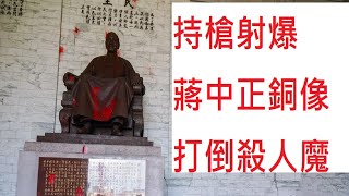 Re: [新聞] 快訊／獨派團體「台灣國」突襲中正紀念堂