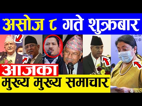 TODAY NEWS 🔴 आज ८ गतेका मुख्य समाचार Nepali Samachar । Today Nepali News | 24 September 2021