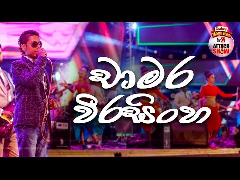 FM Derana Attack Show | Elpitiya | Chamara Weerasinghe