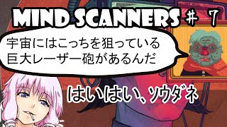 Mind Scanners】ゆかり「未来の精神病を治療してみた」＃７