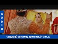 Mulumathy Avalathu Mugamaagum (முழுமதி அவளது முகமாகும்) - ஜோதா அக