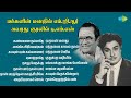 மக்களின் மனதில் எம் ஜி ஆர் அவரது குரல�