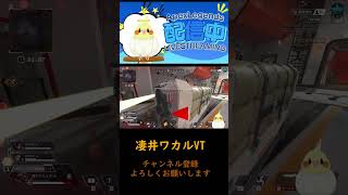 【APEX】俺以外の2人が許さんぞ！【#shorts】