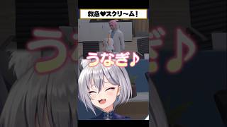 救急♡スクリ~ム! #イナイロハ #安保さぶ郎 #天羽よつは #ストグラ救急隊 #イージスゼロ #稲荷いろは #ストグラ #shorts