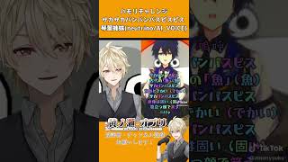 【#ハモリチャレンジ】「サカサカバンバンバスピスピス」を鴉紋ゆうくさんと歌ってみた #サカサカバンバンバスピスピス #新人vtuber #歌ってみた #ハモリ #shorts