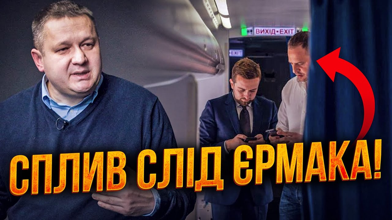 🤯 Єрмак засвітився на плівках НАБУ у справі Міндіча! На Банковій шухер! Буде