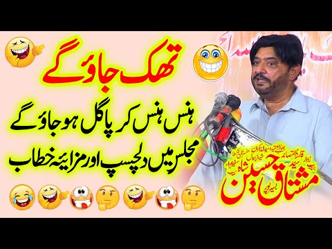 Zakir Mushtaq Hussain Shah Majlis 7 Jun 2023 Farm House Allah Ditta Lunewala