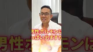 【医師が解説】男性ホルモンを劇的に高める筋トレ法 #Shorts