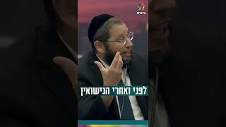 לפני ואחרי הנישואין - ההבדל (הרב אייל אונגר) - התמונה מוצגת ישירות מתוך אתר האינטרנט יוטיוב. זכויות היוצרים בתמונה שייכות ליוצרה. קישור קרדיט למקור התוכן נמצא בתוך דף הסרטון