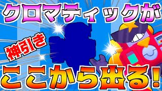 【ブロスタ】圧倒的神引き!!新キャラ『サージ』ここから出るとかビビるわwww