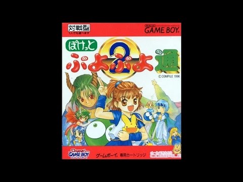 Pocket Puyo Puyo Tsuu - Opening Theme