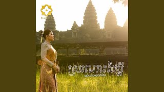 ស្រណោះដៃប្តី