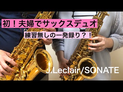 J.M.Leclair: Sonate en Ut / J.M.ルクレール：ソナタ アルトサックス2本のための
