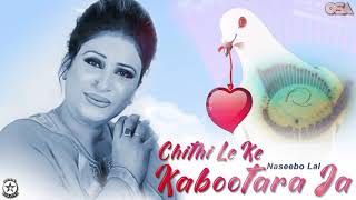 Chithi Le Ke Kabootara Ja - Naseebo Lal Her Best -