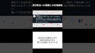 木村容疑者が示す現行政治への挑戦の真相