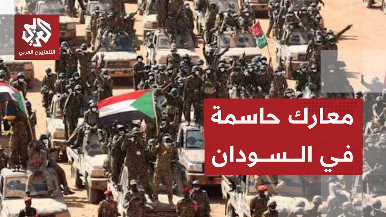 اشتباكات ضارية بين الجيش السوداني والدعم السريع .. أين تتركز المواجهات؟