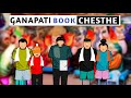 Ganapati Book Chesthe Babu Nuvvena Short Content