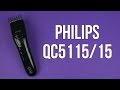 Philips QC5115/15 - видео