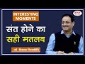Who Is The Real Saint Interesting Moments By Dr Vikas Divyakirti