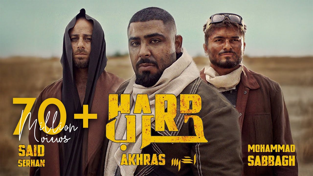 الاخرس - حرب