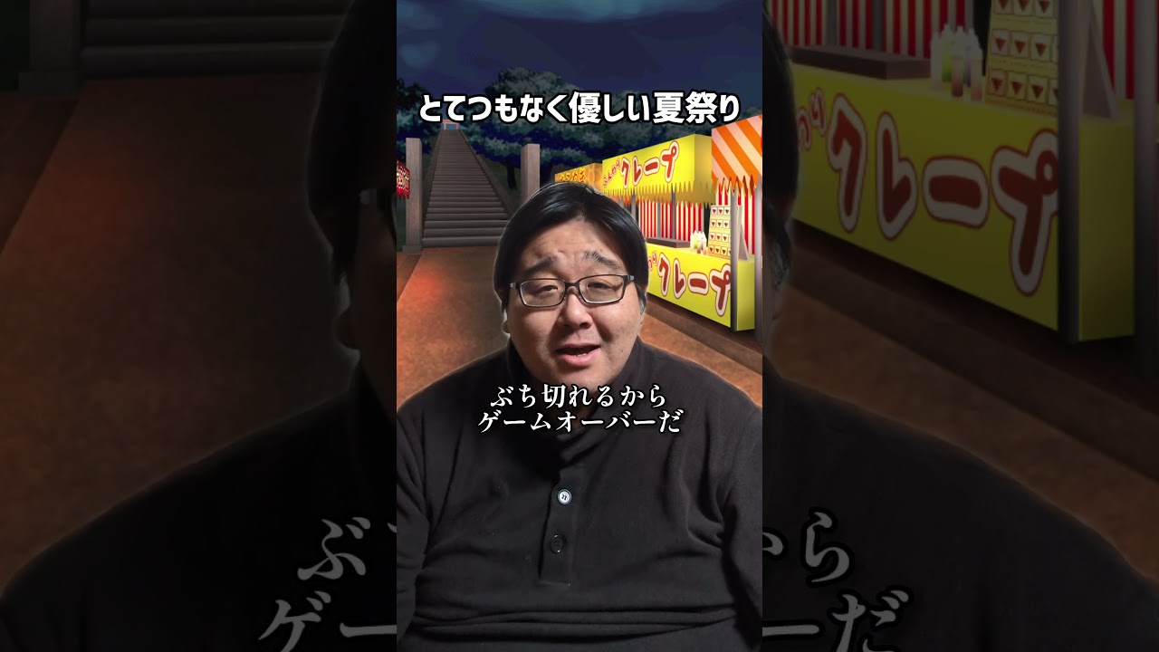 とてつもなく優しい夏祭り