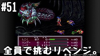 #51 バルバロイめちゃくちゃ強いんだが！【レトロゲーム実況】SFC ブレス オブ ファイアⅡ〜使命の子〜