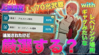 【ブルプロ】新武器の厳選価値を見つめ直す必要のあるようなアプデやな。