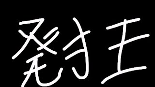 《フォートナイト》　バチコリ途中抜け集wwwwwww　キチガイ