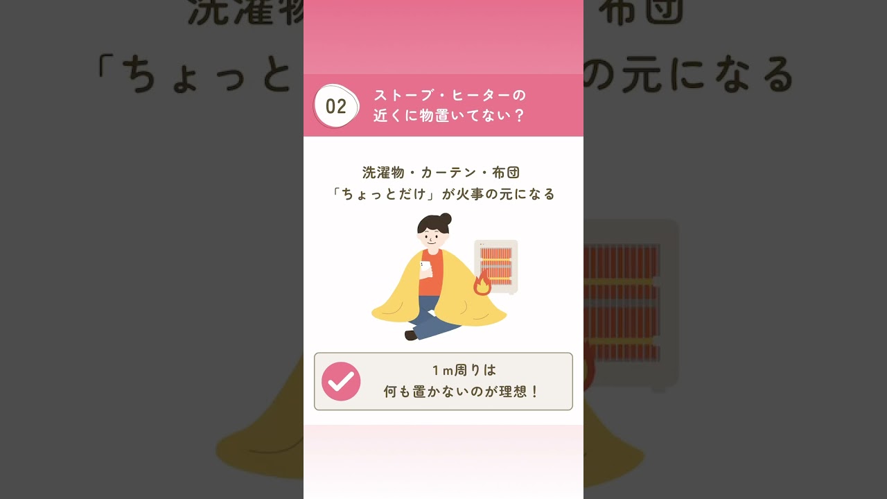 【防火ポイント7選！】空気が乾燥する季節、火事はいつもの生活の中で起きやすい💦自分と、大切な人の暮らしを守るために今日ひとつだけでも見直してみてね🔥#防火 #火事#防災#火災#火災予防