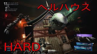 【FINAL FANTASY VII REMAKE】難易度HARDヘルハウス