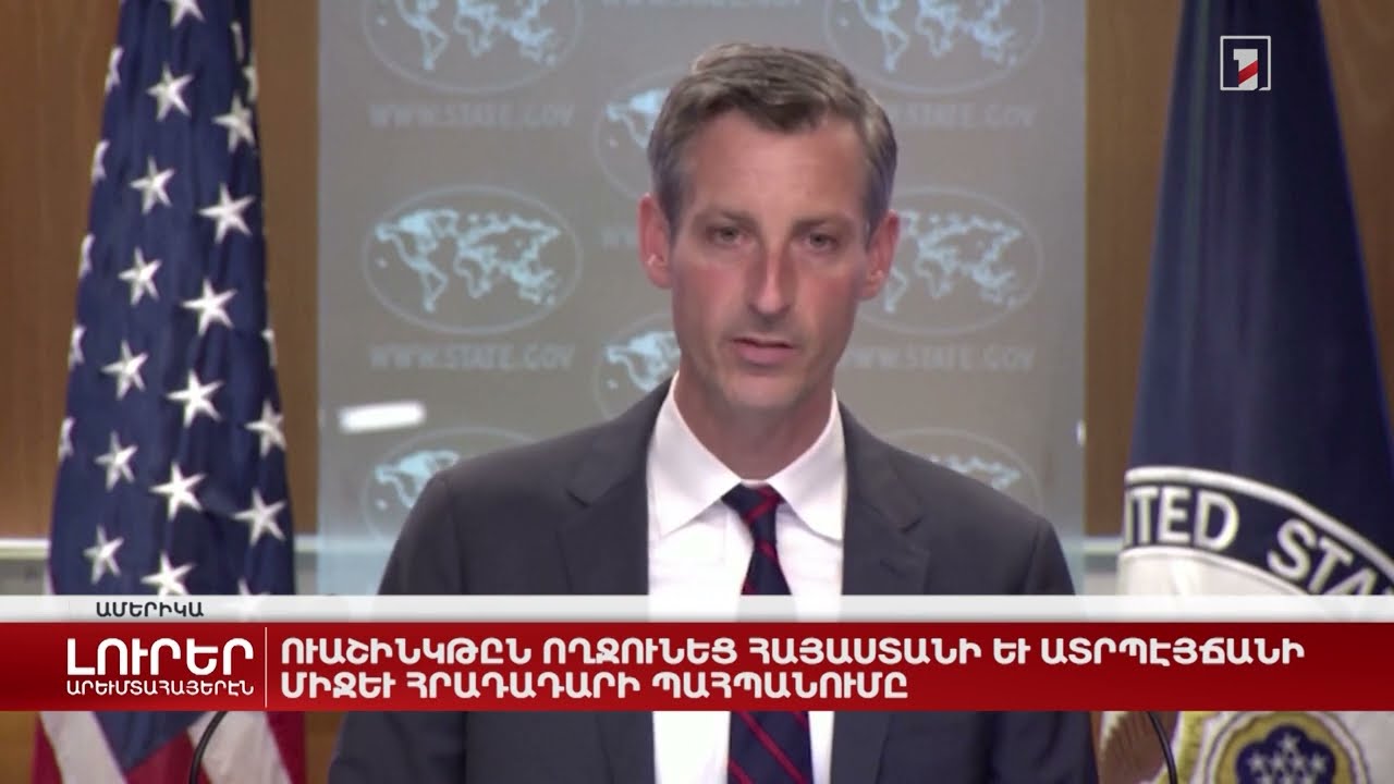 Արևմտահայերէն լուրեր. Սեպտեմբեր 16. 2022