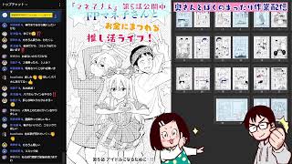 【雑談作業配信】キャンプ漫画のヒロインの名前探しながら『マネ子さん』あと一息！