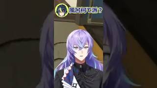 【同期APEX】風呂何℃派？【 #星導ショウ #伊波ライ #緋八マナ #にじさんじ #切り抜き 】#shorts