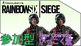 【R6S】レインボーシックスシージ　参加型　VC必須