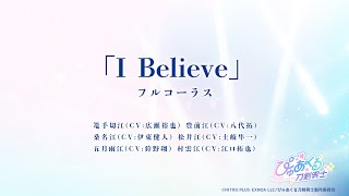 Re: [刀亂] 刀劍亂舞 PureCool刀劍男士"I Believe"