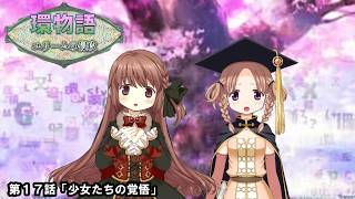 環物語 第17話　【ユリームの侵攻】