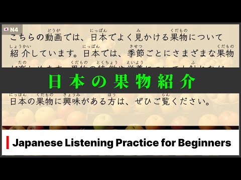 🇯🇵 Master real Japanese through story about 5 common fruits | PDF + Audio