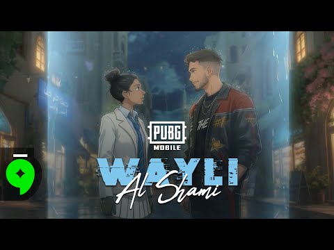 Al Shami x PUBG MOBILE - Wayli [Official Video] (2026) / الشامي وببجي موبايل - ويلي