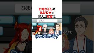 お姉ちゃんの体型設定で遊ぶ葛葉　VTuber#にじさんじ#雑学#豆知識