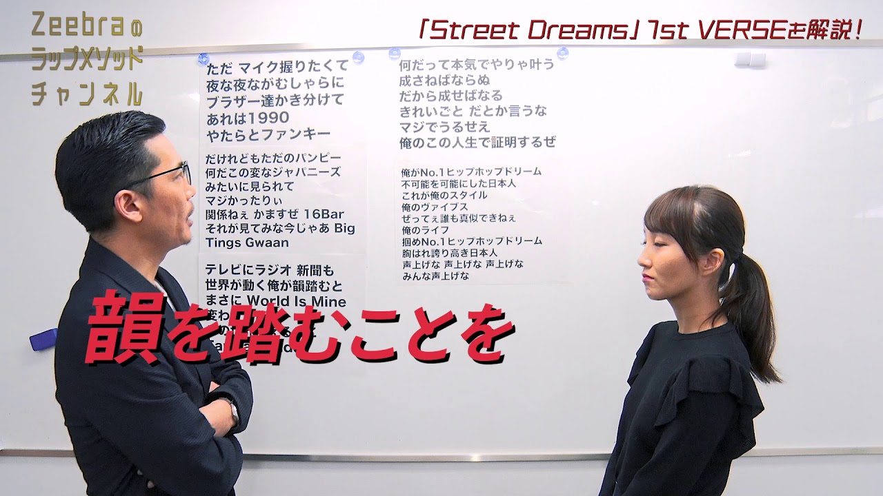 【本人解説】「Street Dreams」のリリックについてお話します！