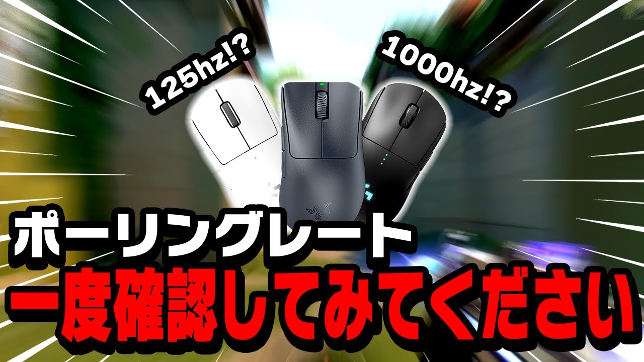 ポーリングレート125hzを3ヶ月使ってみた。皆さんも確認してみてください。【VALORANT/ヴァロラント】