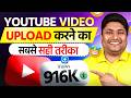YouTube Video Upload Karne Ka Sahi Tarika