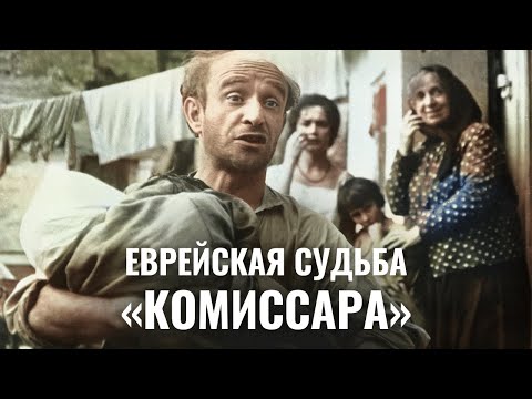 Почему в СССР запретили фильм «Комиссар»?